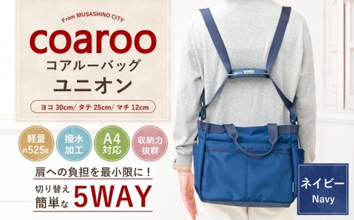 コアルーバッグ ユニオン ネイビー バッグ カバン リュック トートバッグ メッセンジャー ショルダー はっ水加工 ナイロン 5WAY