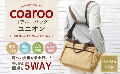 コアルーバッグ ユニオン ベージュ バッグ カバン リュック トートバッグ メッセンジャー ショルダー はっ水加工 ナイロン 5WAY