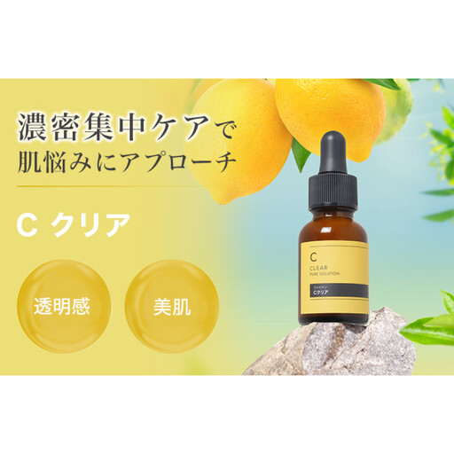 【ファイテン】Cクリア｜京都 人気ブランド 美容液 美容ケア