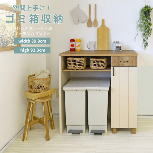 幅92cmゴミ箱収納付きキッチンカウンターCR-9290C ホワイト 家具 収納家具 [G-18817]