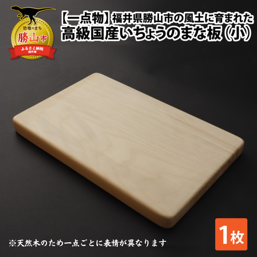 まな板 国産いちょう 日本製 小 まな板
