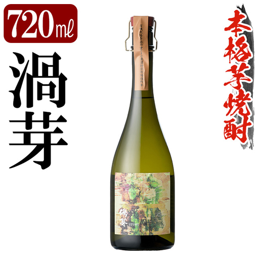 鹿児島本格芋焼酎「渦芽」720ml[万膳酒店]霧島市 焼酎 いも焼酎 芋焼酎 本格芋焼酎 本格焼酎 酒 宅飲み 家飲み 四合瓶
