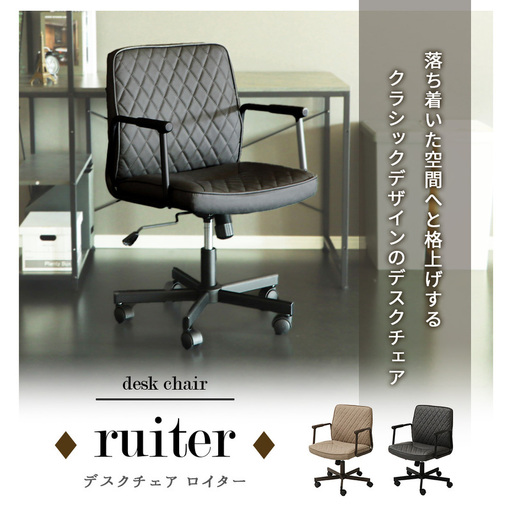 デスクチェア ruiter(ロイター) 兵庫 兵庫県 小野市 グレージュ