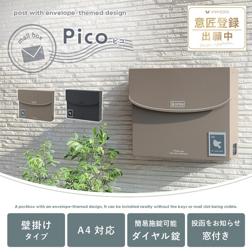 壁掛けポスト Pico(ピコ) 壁掛けポスト 郵便受け 郵便ポスト メールボックス かわいい おしゃれ 北欧 韓国 モダン シンプル 鍵付き ダイヤル 防犯 窓付き スリム 玄関 A4 グレー ベージュ Pico ピコ ヤマソロ 兵庫 兵庫県 小野市 ダークグレー