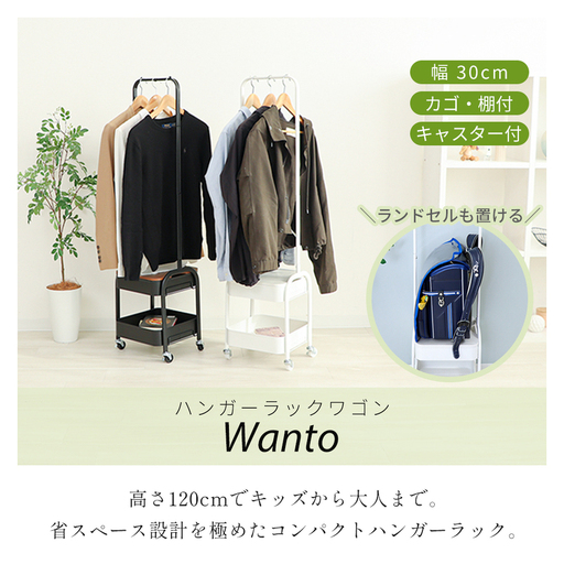 ハンガーラックワゴン Wanto(ワント) ハンガーラック ワゴン 省スペース スリム 棚付き 板 カゴ付き 幅30cm 高さ120cm スチール製 メッシュワゴン キッズラック キャスター 子ども 収納 ラック 白 木目柄 モルタル柄 兵庫 兵庫県 小野市 ブラック/ウッドブラウン