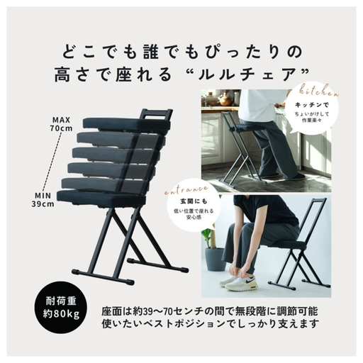 チェア 椅子 いす 折りたたみ 高さ調整 39〜70cm 家具 インテリア 無段階昇降 スツール 折りたたみ椅子 昇降チェア 作業 補助 キッチン 立ち仕事 ガーデニング 介護 玄関 ブラック おしゃれ 完成品 ルル 兵庫県 姫路市