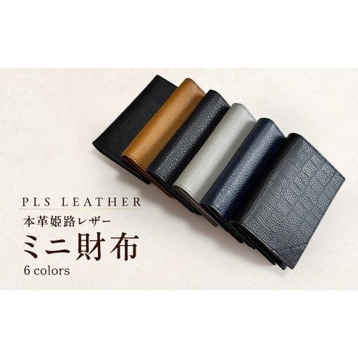 本革姫路レザー PLS LEATHER ミニ財布 ネイビー