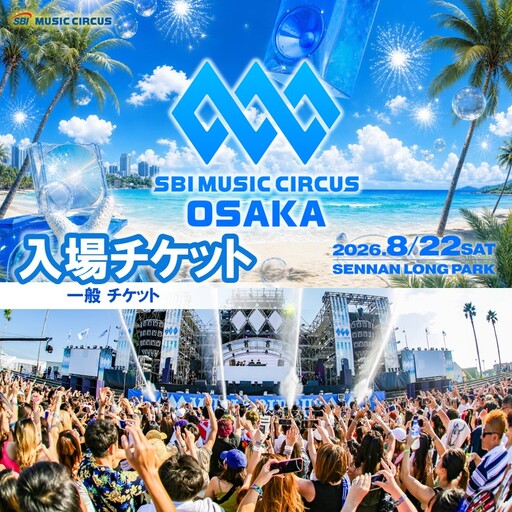 SBI MUSIC CIRCUS OSAKA 入場権(一般)[126D-001]