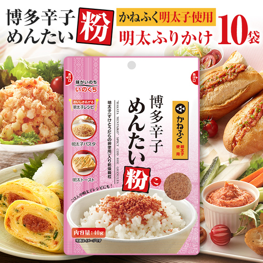 ふりかけ かねふく 明太子使用 博多 辛子めんたい粉 40g入 10袋 ふりかけ
