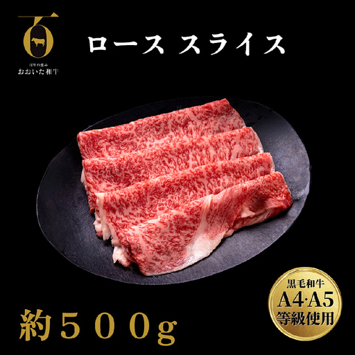 [ふるさと納税]大分県産 A4/A5等級 おおいた和牛 ロース スライス 500g すき焼き しゃぶしゃぶ 冷凍 和牛 牛肉 肉 お肉 国産 焼肉 大分県 玖珠町 大分 玖珠