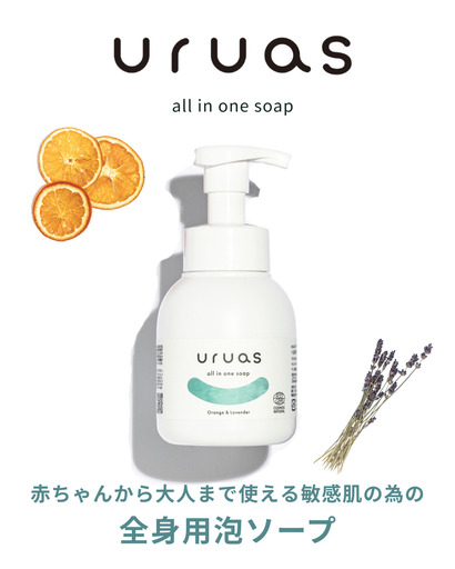uruas all in one soap ASR0001