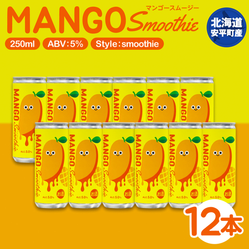 【ふるさと納税】クラフトビール  NORTHERN BREW ＜Mango sｍoothie  (マンゴースムージー)＞ 250ml  12本 北海道 安平町 ビール 地ビール 缶ビール スムージー デザート ギフト
