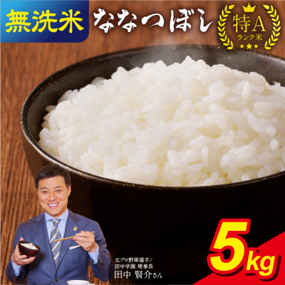 [新米予約][10月発送]令和8年産 うりゅう米 5kg ななつぼし 無洗米