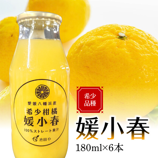 媛小春180ml×6本[56-96]YW