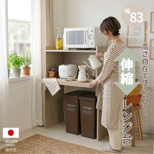 幅80cm高さ調整可能な大型レンジ対応伸縮レンジ台CN-80R クルミ 日本製 収納 収納家具[G-18819]