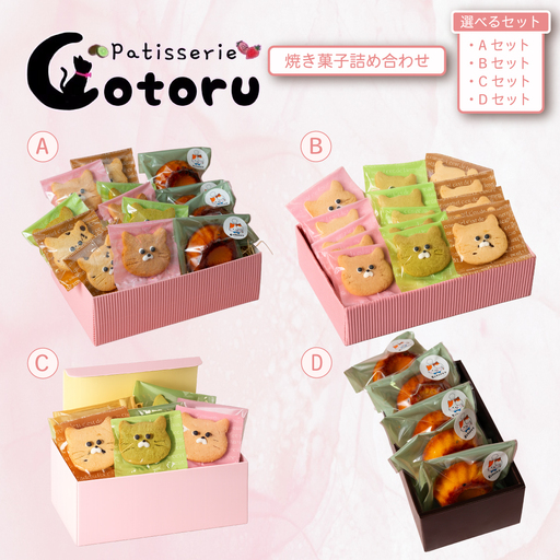 マドレーヌ 焼菓子 詰め合わせ コトル Dセット マドレーヌ