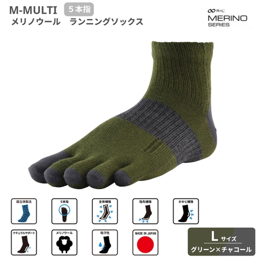 M-MULTI メリノウールソックス(5本指)グリーン×チャコールL ランニングソックス