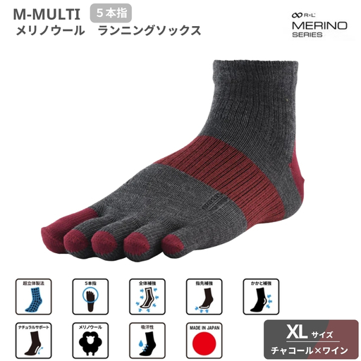 M-MULTI メリノウール ソックス ( 5本指 )チャコール×ワインXL ランニングソックス