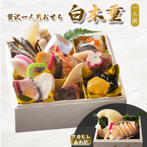 [先行予約] おせち 1人前 21品+フカヒレ・鮑 [12月30日お届け] | 2027年 個食 冷凍