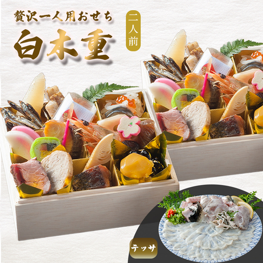 【先行予約】 おせち 2人前 21品＋テッサ 《12月31日お届け》 | 2027年 個食 冷凍