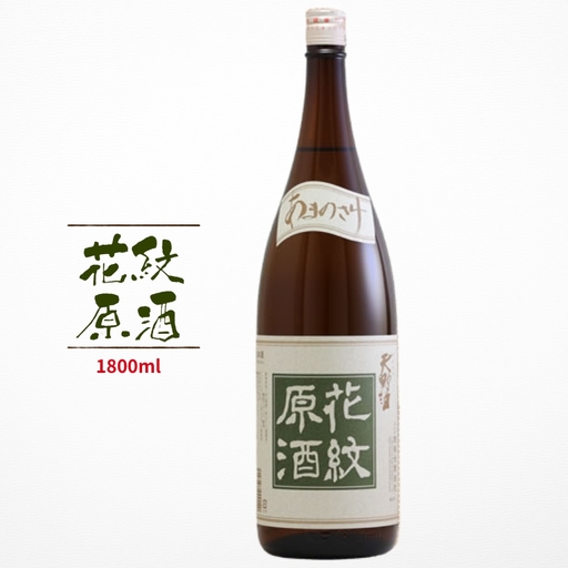 天野酒 花紋原酒 1.8L あまのさけ 1800ml 日本酒 清酒 15014-40001533