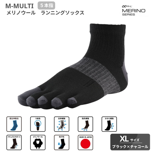 M-MULTI メリノウール ソックス ( 5本指 )ブラック×チャコールXL ランニングソックス