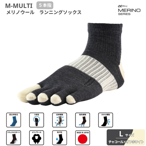 M-MULTI メリノウール ソックス ( 5本指 )チャコール×オフホワイトL ランニングソックス