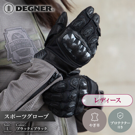 [デグナー]レディース スポーツグローブ ブラック L|京都 バイクギア 人気ブランド バイク [FRTG-81]