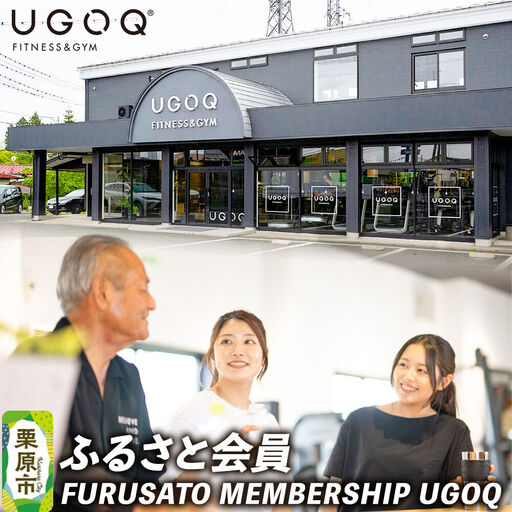 フィットネス FURUSATO MEMBERSHIP UGOQふるさと会員[クロネコゆうパケット]