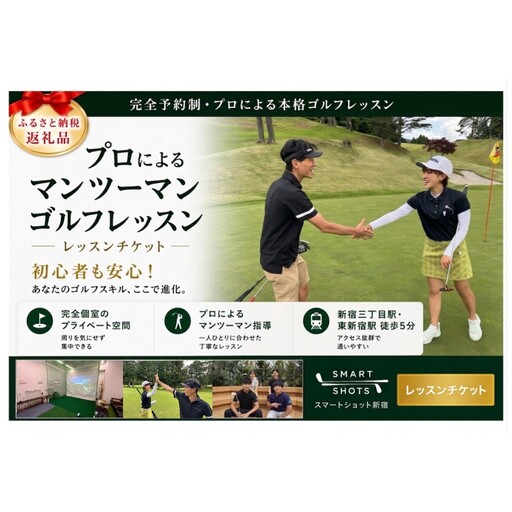 [スマートショット新宿]榎本杏果プロのゴルフレッスン!(50分×1回) 0190-001-S08