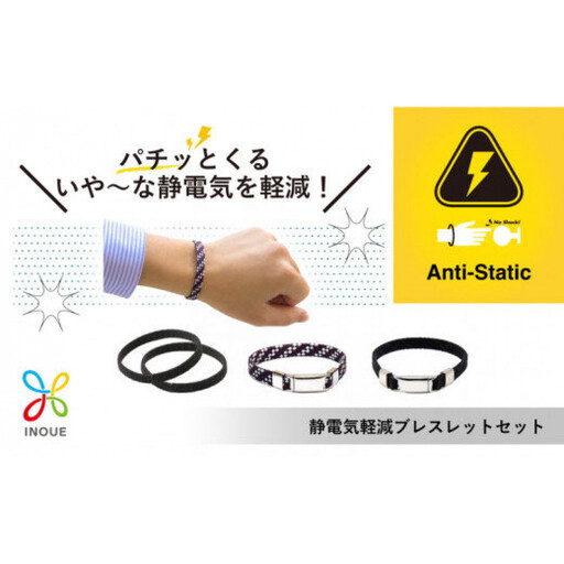 [Lサイズ]静電気軽減ブレスレットセット(静電気軽減アームミサンガ黒無地・柄、静電気軽減ゴムリング黒柄)[津久井の組紐]