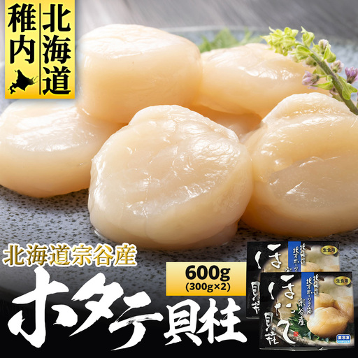 冷凍ほたて貝柱化粧箱入り300g 2個【配送不可地域：離島・沖縄県】