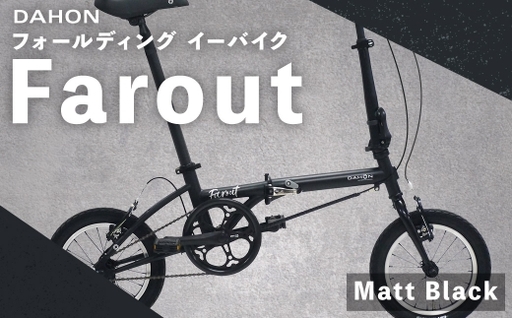 [ Matt Black ] DAHON International フォールディングバイク Farout 14インチ 自転車 折りたたみ自転車 折りたたみ コンパクト 通勤 通学 日常使い サイクリング 収納