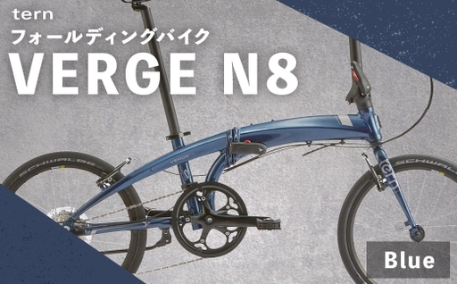 [ Blue ] tern フォールディングバイク VERGE N8 20インチ 自転車 折りたたみ自転車 折りたたみ コンパクト 通勤 通学 日常使い サイクリング 収納