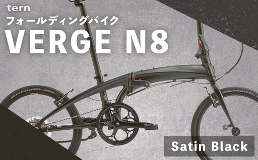 [ Satin Black ] tern フォールディングバイク VERGE N8 20インチ 自転車 折りたたみ自転車 折りたたみ コンパクト 通勤 通学 日常使い サイクリング 収納