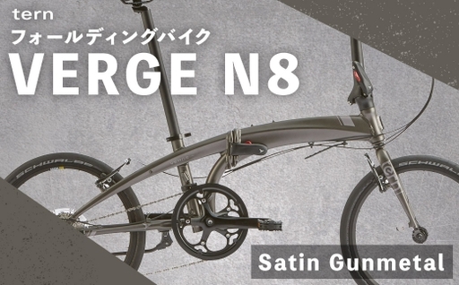[ Satin Gunmetal ] tern フォールディングバイク VERGE N8 20インチ 自転車 折りたたみ自転車 折りたたみ コンパクト 通勤 通学 日常使い サイクリング 収納