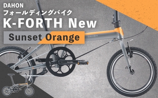 [ Sunset Orange ] DAHON フォールディングバイク K-FORTH New 16インチ 自転車 電動自転車 電動アシスト自転車 電動 電動アシスト 折りたたみ自転車 折りたたみ 通勤 通学 日常使い コンパクト