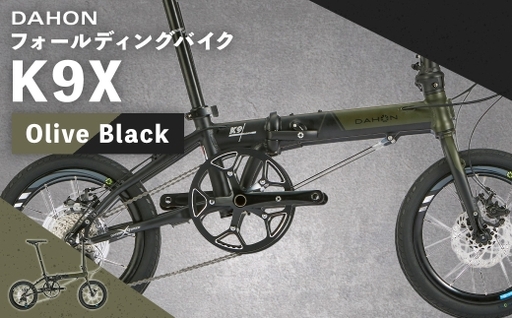 [ Olive Black ] DAHON フォールディングバイク K9X 16インチ 自転車 折りたたみ自転車 折りたたみ コンパクト 通勤 通学 日常使い サイクリング 収納