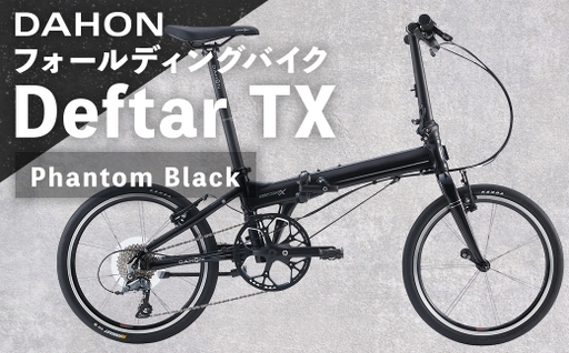DAHON フォールディングバイク Deftar TX Phantom Black 20インチ 自転車 クロスバイク コンパクトクロスバイク コンパクト 通勤 通学 日常使い サイクリング 軽量アルミフレーム 入門モデル 快適