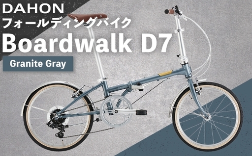 [ Granite Gray ] DAHON フォールディングバイク Boardwalk D7 20インチ 自転車 折りたたみ自転車 折りたたみ コンパクト 通勤 通学 日常使い サイクリング 収納