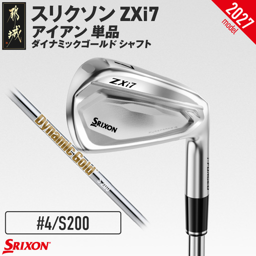 スリクソン ZXi7 アイアン ダイナミックゴールド スチールシャフト 単品 (4/S200)[2027モデル]〔IY-C701-4S〕_(都城市)ダンロップ スリクソン ZXiシリーズ 2027年モデル アイアン ダイナミックゴールド スチールシャフト ゴルフ用品 スポーツ用品 日本製 MADE IN JAPAN 国産 ゴルフクラブ