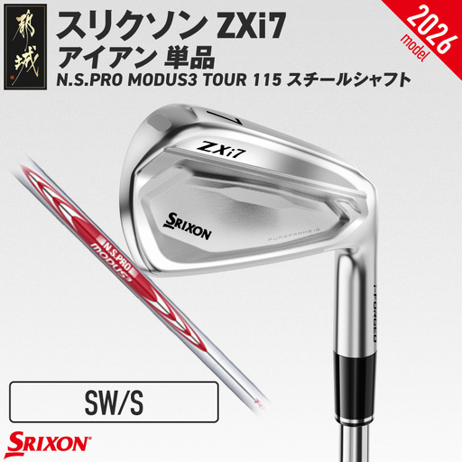 スリクソン ZXi7 アイアン N.S.PRO MODUS3 TOUR115 スチールシャフト 単品 (SW/S)【2026モデル】〔IY-C702-SWS〕_(都城市)ダンロップ スリクソン ZXiシリーズ 2026年モデル アイアン N.S.PRO MODUS3 TOUR スチールシャフト ゴルフ用品 スポーツ用品 日本製 MADE IN JAPAN 国産 ゴルフクラブ