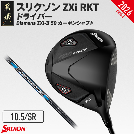 スリクソン ZXi RKT ドライバー Diamana ZXi-Ⅱ 50 カーボンシャフト (10.5/SR)【2026モデル】〔JI-C701-105SR〕_(都城市)ダンロップ スリクソン ZXiシリーズ 2026年モデル ドライバー カーボンシャフト ゴルフ用品 スポーツ用品 日本製 MADE IN JAPAN 国産 ゴルフクラブ
