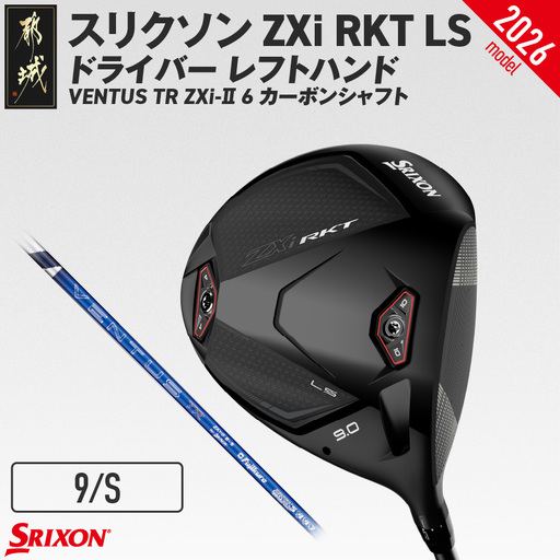 スリクソン ZXi RKT LS ドライバー レフトハンド VENTUS TR ZXi-Ⅱ 6 カーボンシャフト (9/S)【2026モデル】〔JI-C709-9S〕_(都城市)ダンロップ スリクソン ZXiシリーズ 2026年モデル ドライバー カーボンシャフト ゴルフ用品 スポーツ用品 日本製 MADE IN JAPAN 国産 ゴルフクラブ
