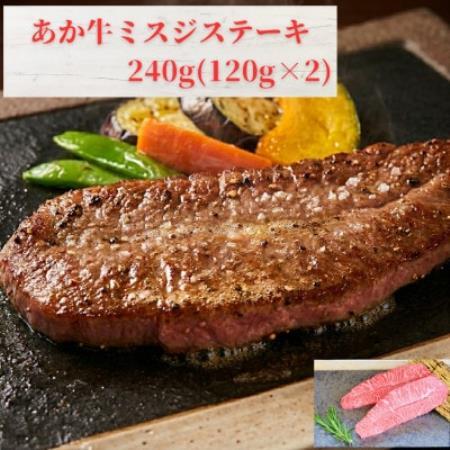 熊本和牛あか牛ミスジステーキ240g(120g×2枚)セット(あか牛のたれ200ml)(益城町)[配送不可地域:離島]
