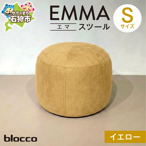 blocco EMMA(エマ) スツール S(イエロー) | ブロッコ スツール インテリア 北海道 石狩市