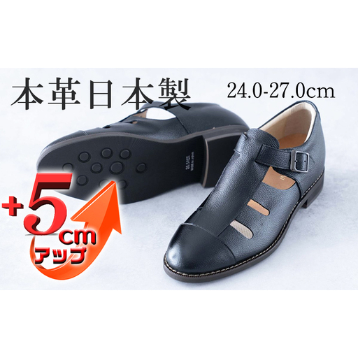 グルカサンダル 本革 メンズ コンフォートサンダル ドライビングシューズ シークレットシューズ 牛革 ソフトシボ 紳士靴 日本製 5cmアップ 置き靴 No.853 ブラック 24.5cm