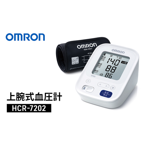 血圧計 オムロン 上腕式血圧計 HCR-7202 omron 上腕式 自動 血圧計
