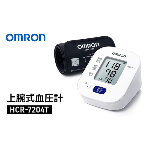 血圧計 オムロン 上腕式血圧計 HCR-7204T omron スマホ連動 血圧計
