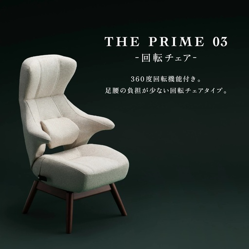 1442 KOSHIKAMI THE PRIME 03 -回転チェア-[色が選べる]